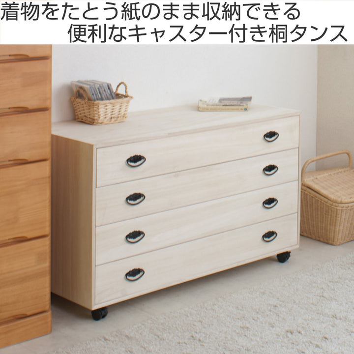 桐タンス幅99.5cm4段総桐日本製キャスター付