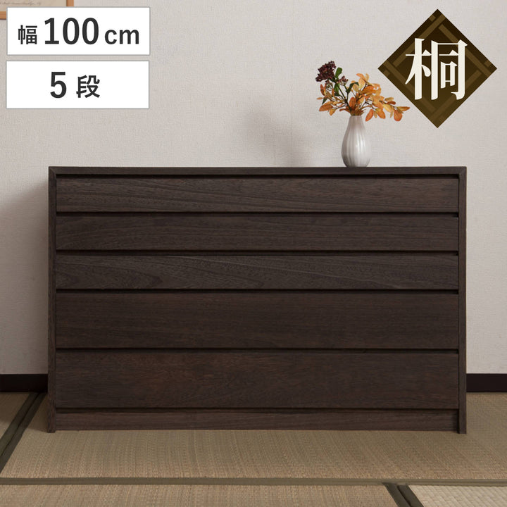 モダン桐タンス5段桐チェスト焼桐仕上げ幅100cm