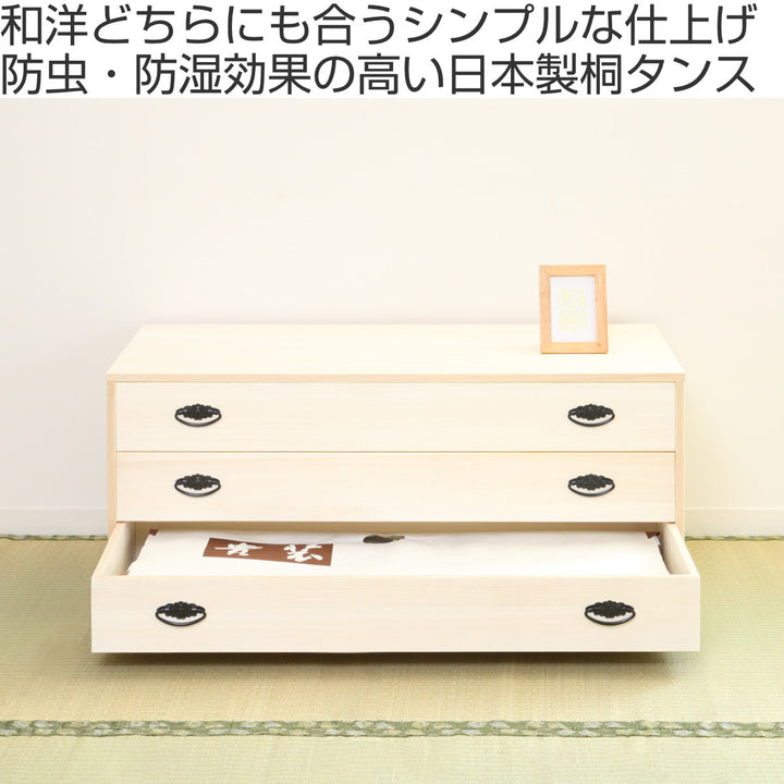 桐タンス幅98.5cm3段引出し完成品日本製