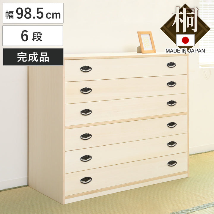 桐タンス幅98.5cm6段引出し完成品日本製