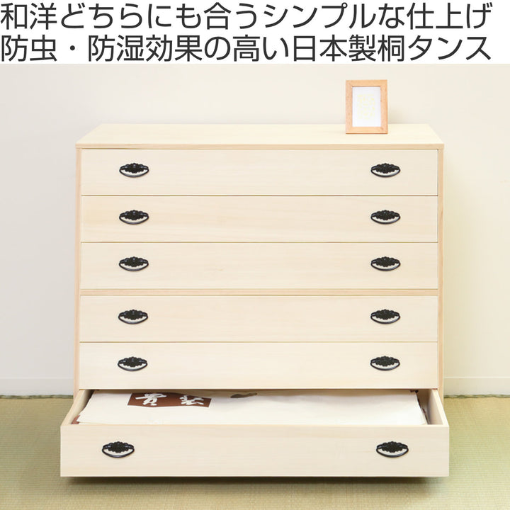 桐タンス幅98.5cm6段引出し完成品日本製