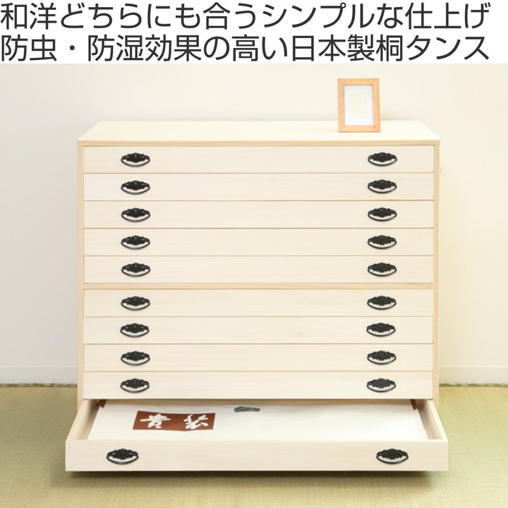 桐タンス幅98.5cm10段引出し完成品日本製
