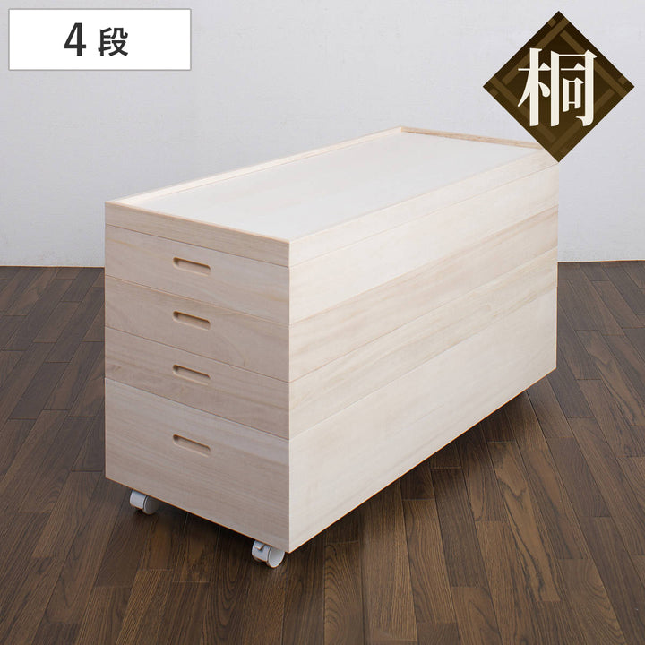 桐衣装ケース4段キャスター付日本製高さ55cm