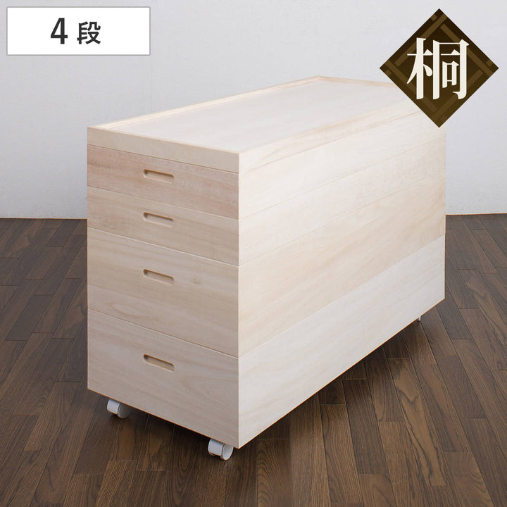 桐衣装ケース4段キャスター付日本製高さ64cm