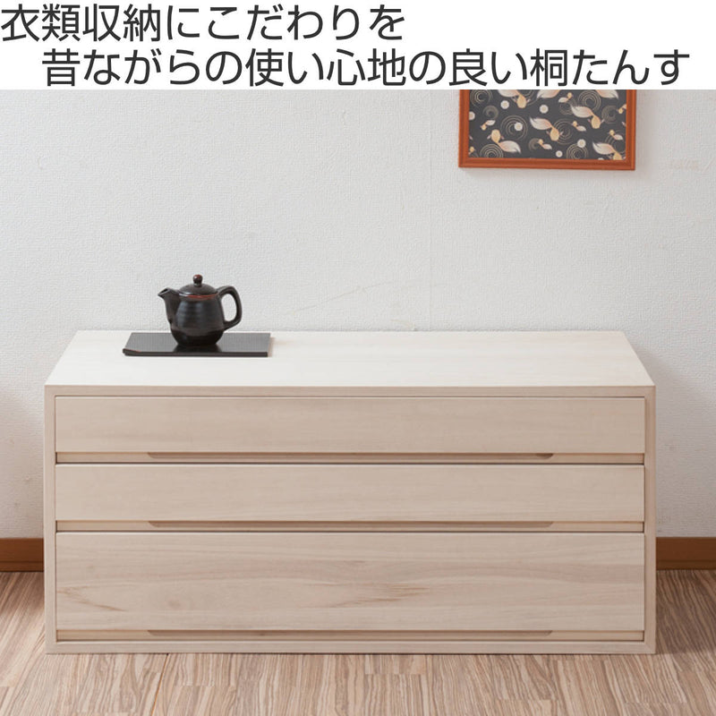 桐タンス 3段 桐収納 日本製 白木仕上げ 幅100cm
