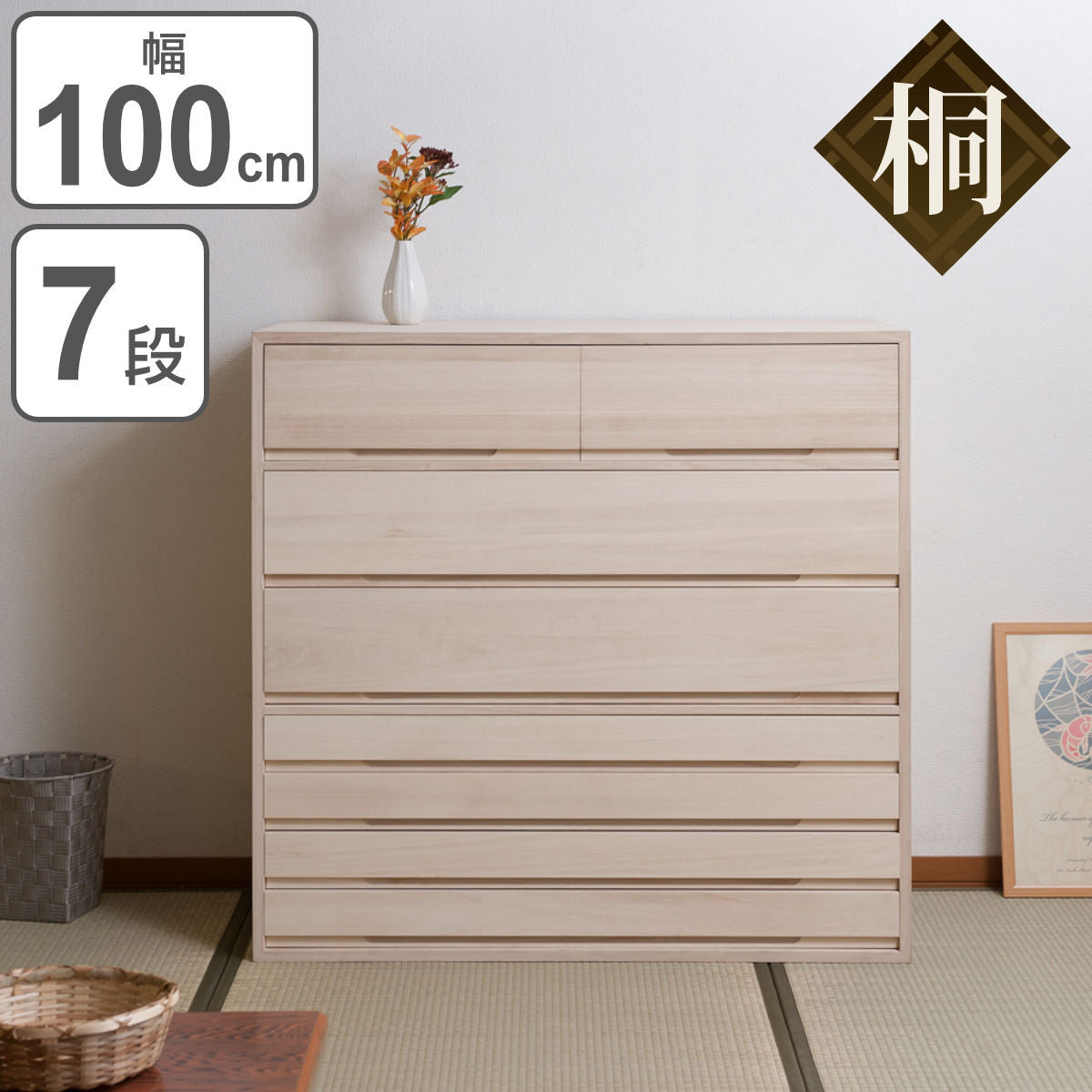 桐タンス 7段 桐収納 日本製 白木仕上げ 約幅101cm – ハウジー