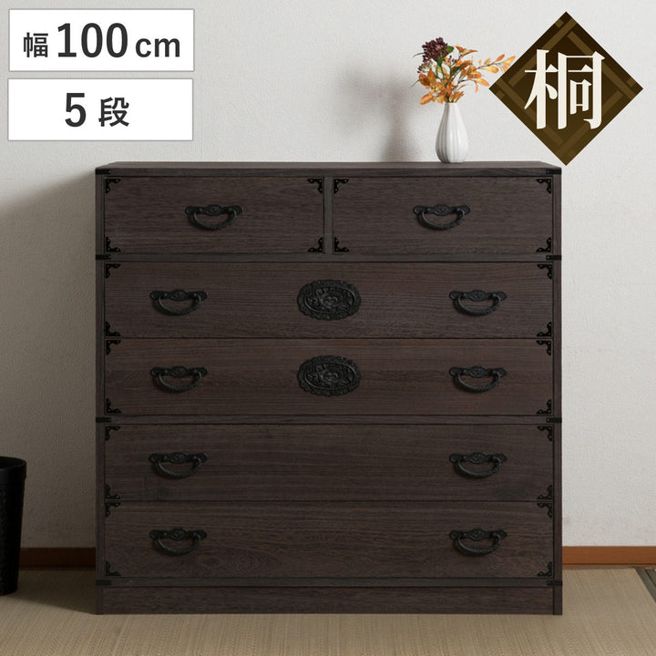 焼桐タンス5段民芸調桐箪笥日本製幅100cm