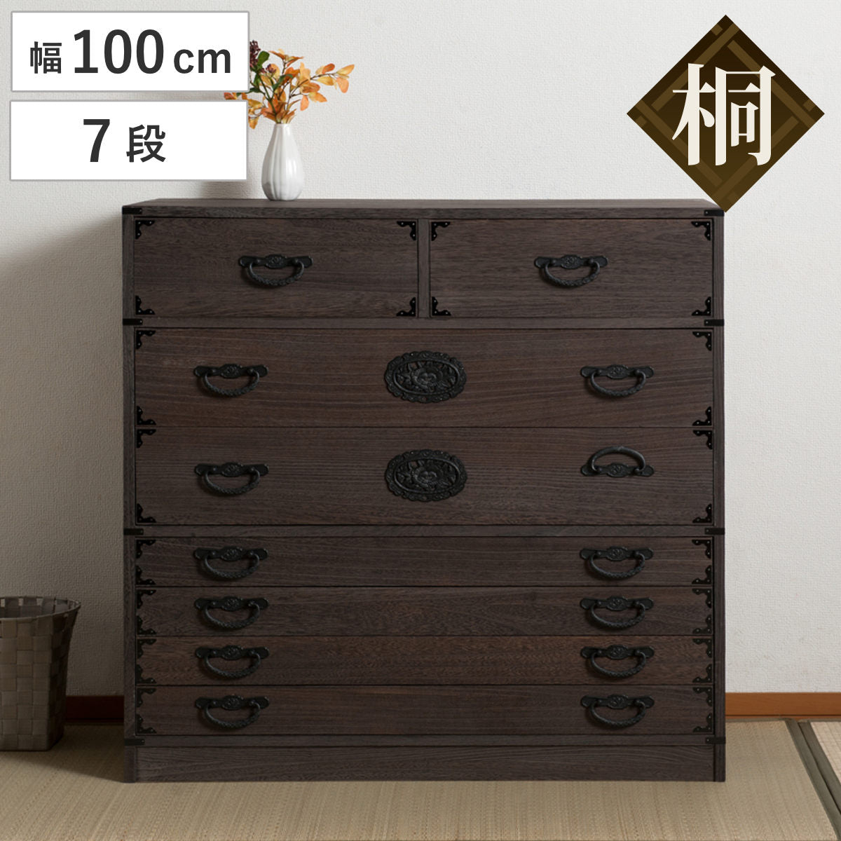 焼桐タンス 7段 民芸調 桐箪笥 日本製 幅100cm – ハウジー