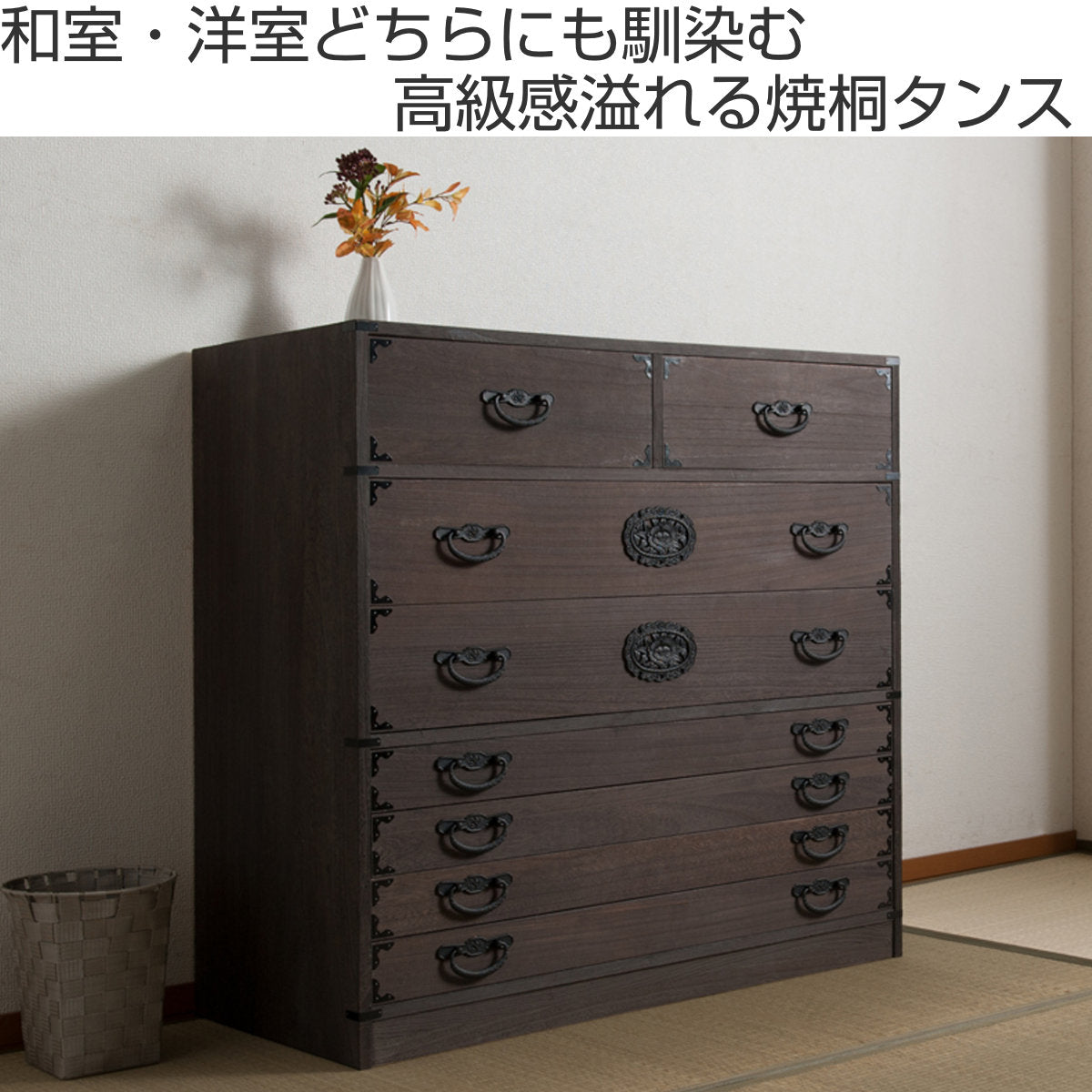 焼桐タンス 7段 民芸調 桐箪笥 日本製 幅100cm – ハウジー