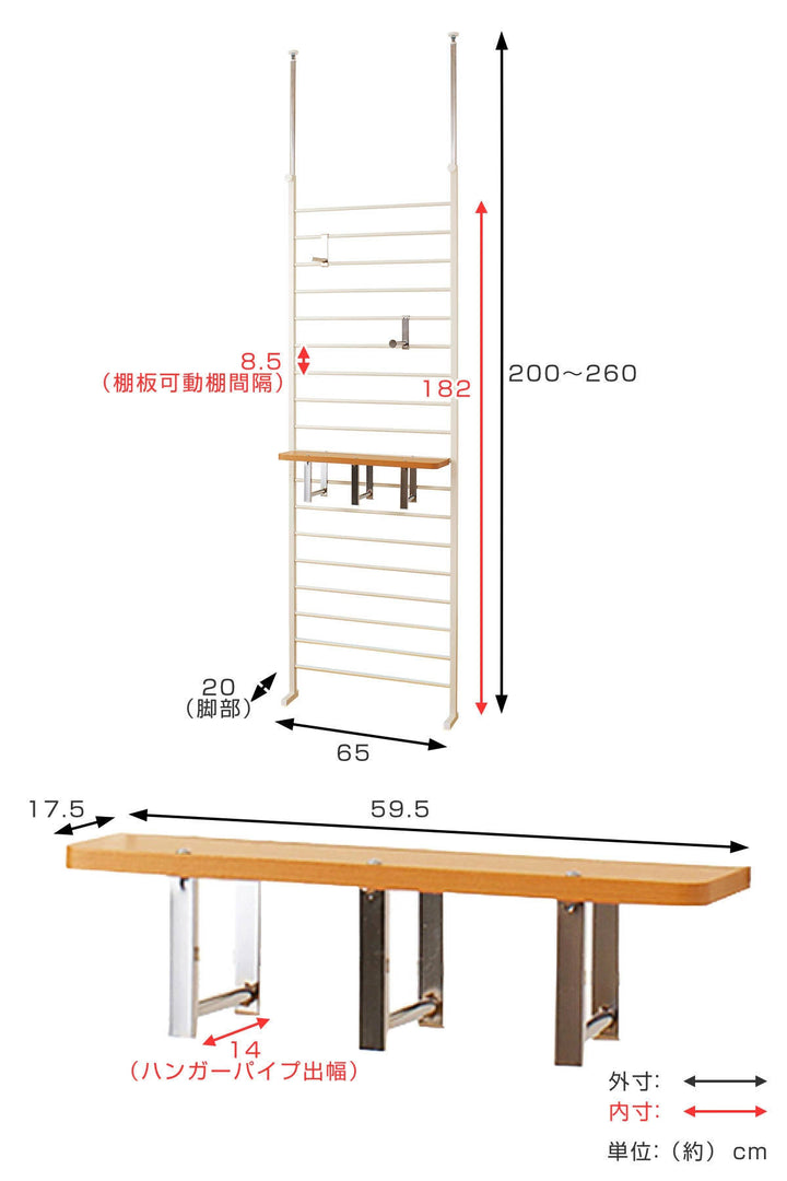 突っ張りラダーラック幅65cm棚付アイボリー日本製