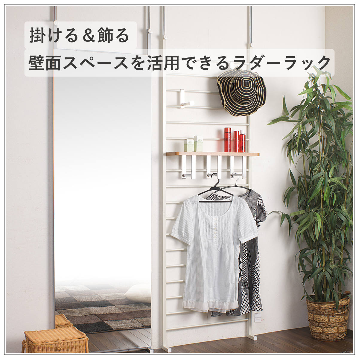 突っ張り ラダーラック 幅65cm 棚付 アイボリー 日本製 – ハウジー