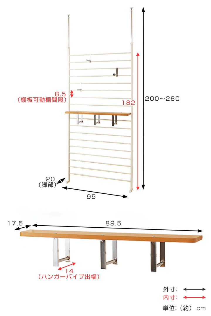 突っ張りラダーラック幅95cm棚付アイボリー日本製