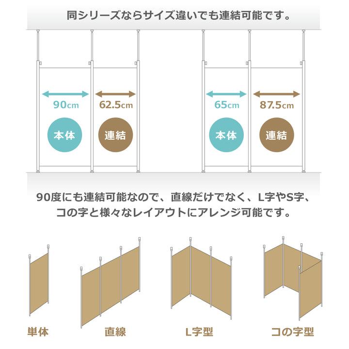 突っ張りパーテーション連結用幅62.5cm