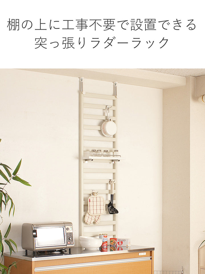 棚上突っ張りラダーラック幅40cm棚1枚フック3個付日本製