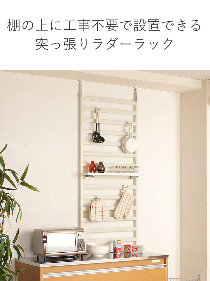 棚上突っ張りラダーラック幅60cm棚1枚フック4個付日本製