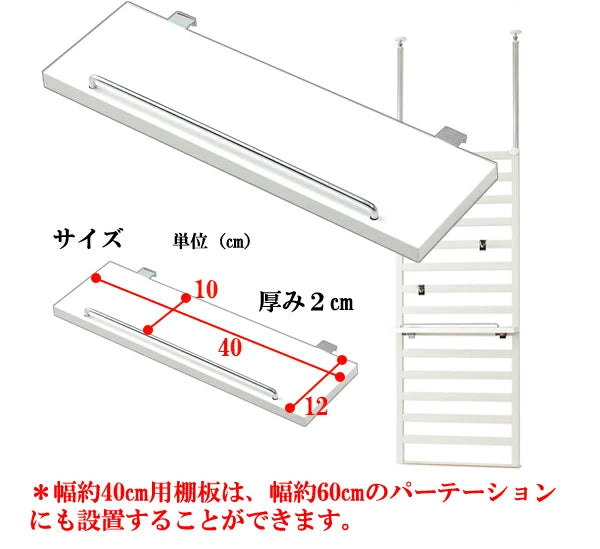 突っ張りラダーラック追加棚幅40cm棚板