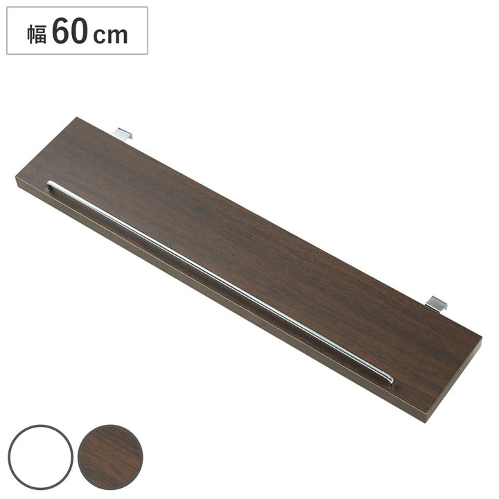 突っ張りラダーラック追加棚幅60cm棚板