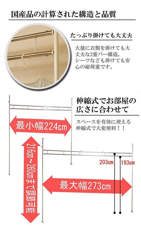突っ張り室内用物干し幅224～273cm伸縮