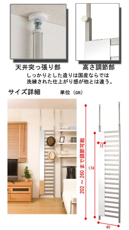 突っ張りパーテーション幅40cmミラー付き日本製