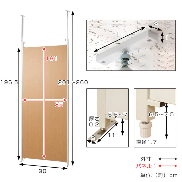 突っ張りパーテーション本体用幅90cm