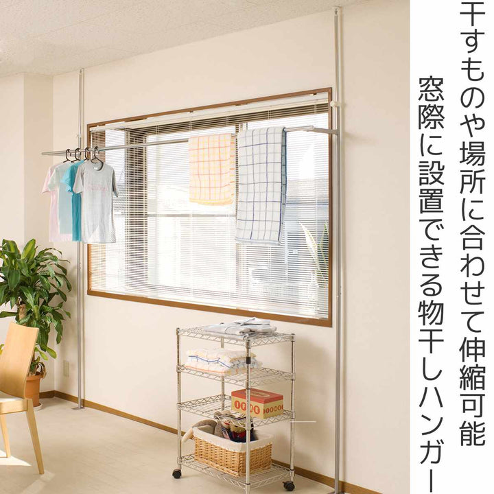 窓際に設置できる物干しハンガー