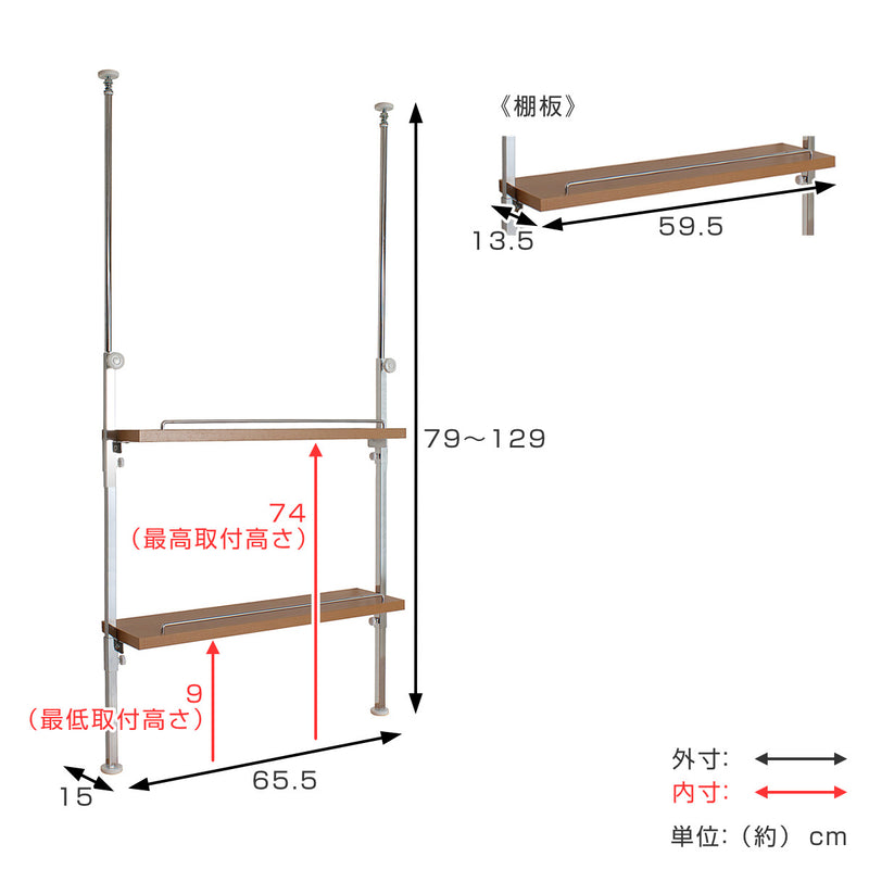 突っ張りカウンター上ラック2段幅65.5cm無段階調整日本製