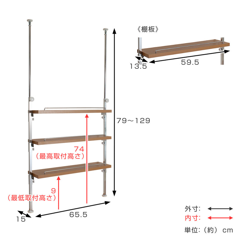 突っ張りカウンター上ラック3段幅65.5cm無段階調整日本製