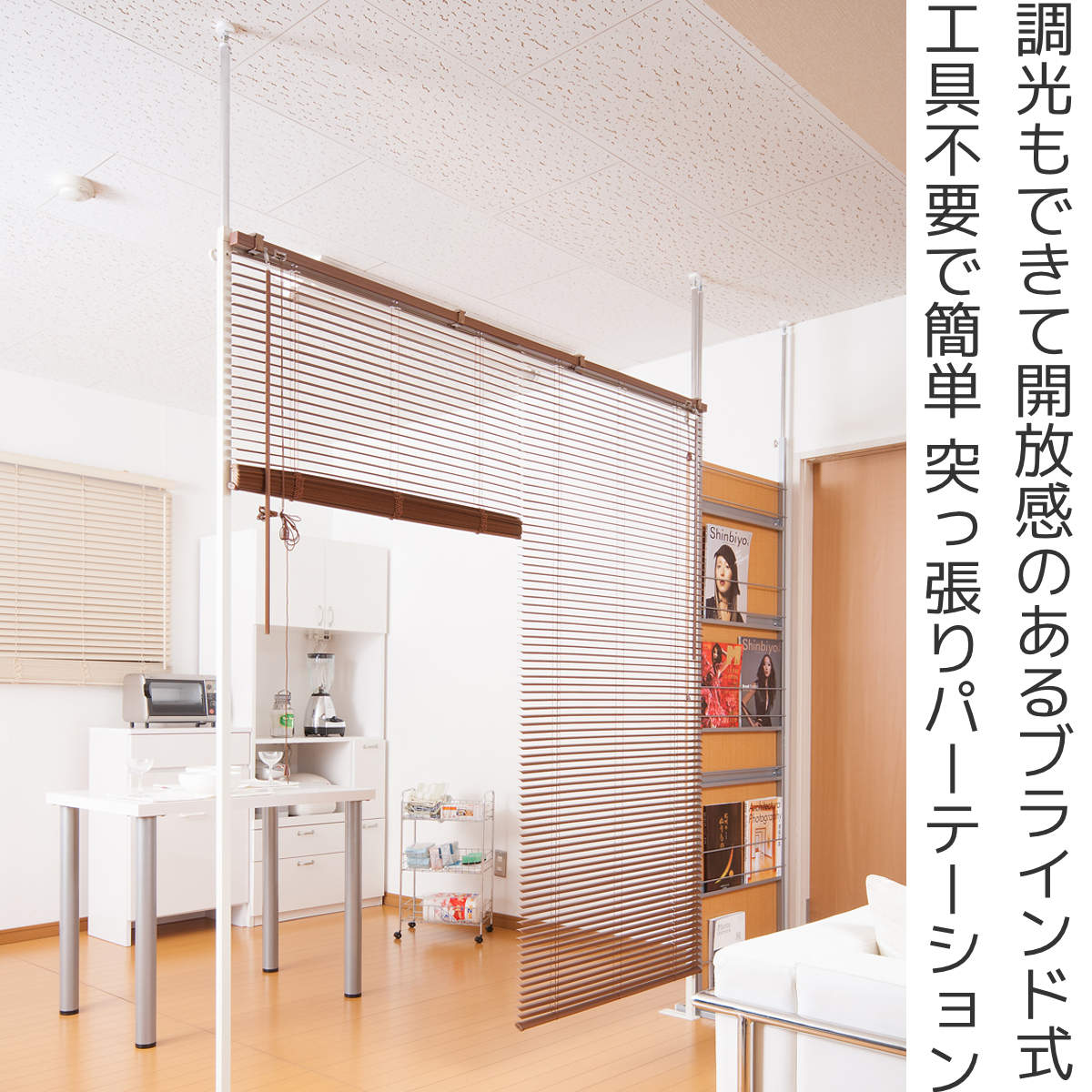 突っ張り ブラインドパーテーション ダブルタイプ 幅183cm 高さ198cm