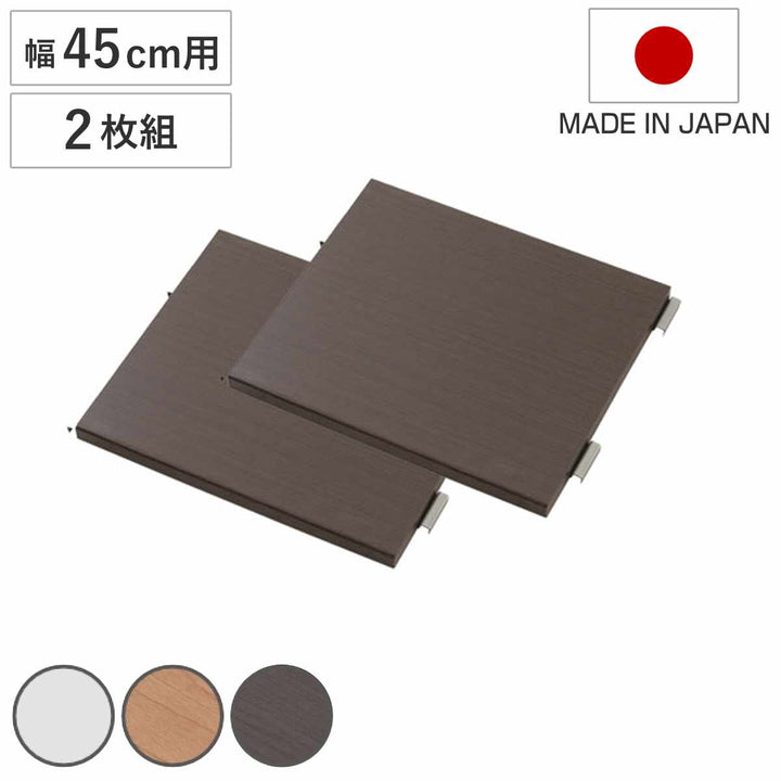 オープンラック頑丈棚幅45cm用別売り棚板2枚組