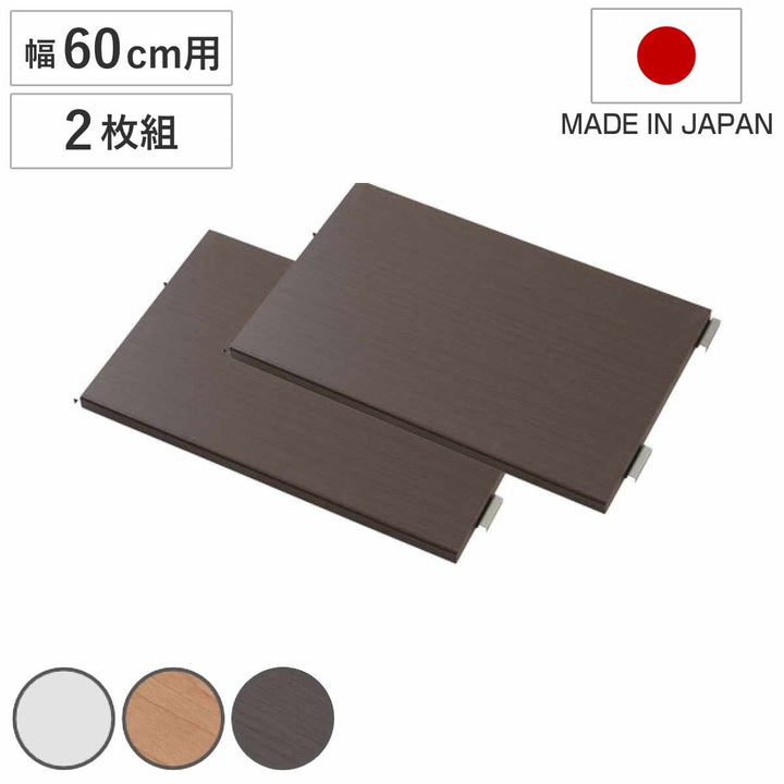 オープンラック頑丈棚幅60cm用別売り棚板2枚組