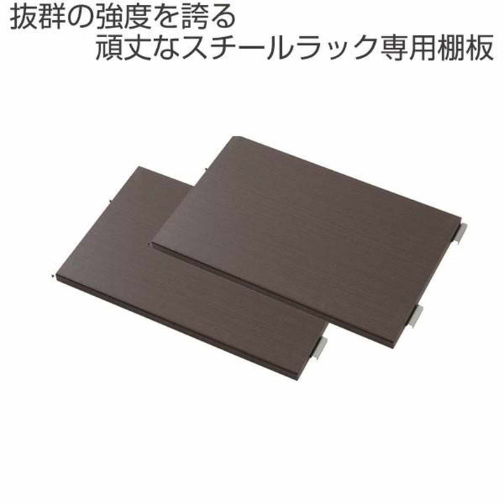 オープンラック頑丈棚幅60cm用別売り棚板2枚組
