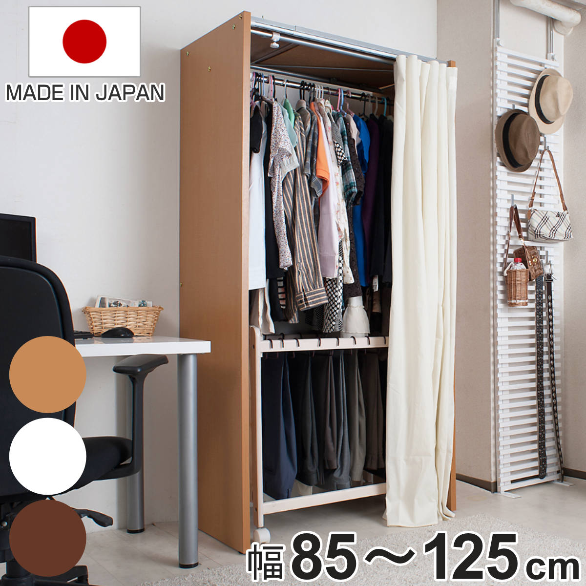 伸縮クローゼット 最大幅125cm ハンガーラック カーテン付き 日本製