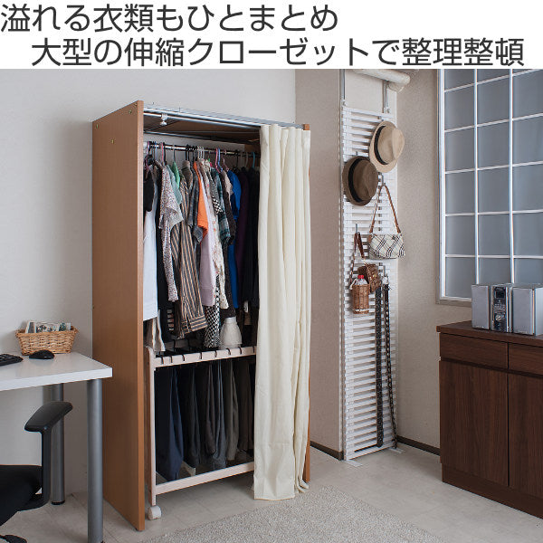 伸縮クローゼット最大幅125cmハンガーラックカーテン付き日本製