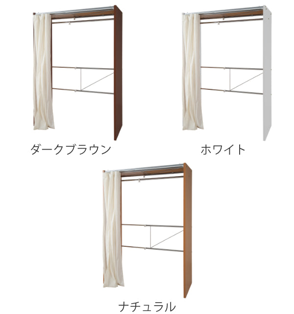 伸縮クローゼット最大幅125cmハンガーラックカーテン付き日本製