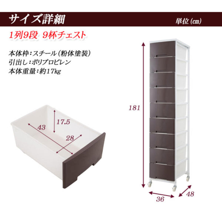 衣装ケース大量収納プラスチックチェスト9段