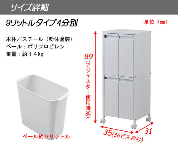 分別ゴミ箱 幅36cm 9リットル4分別 スチール製 ダストボックス