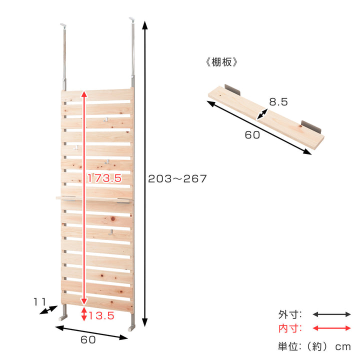 突っ張りラックひのき製幅60cm