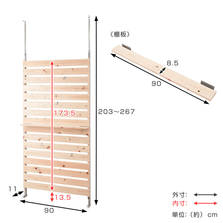 突っ張りラックひのき製幅90cm