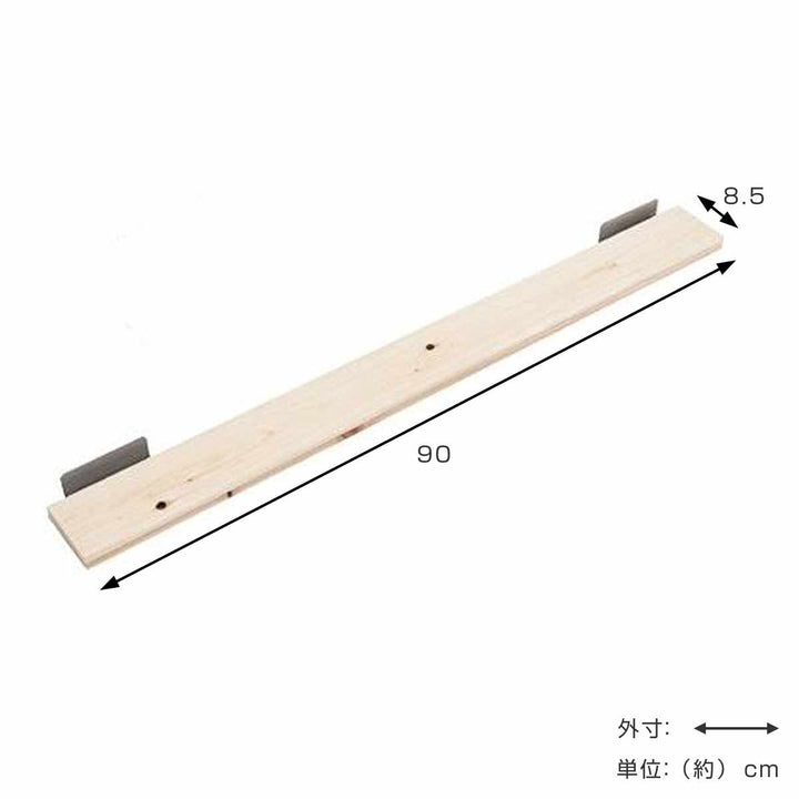 突っ張りラックひのき製用棚板幅90cm2枚組