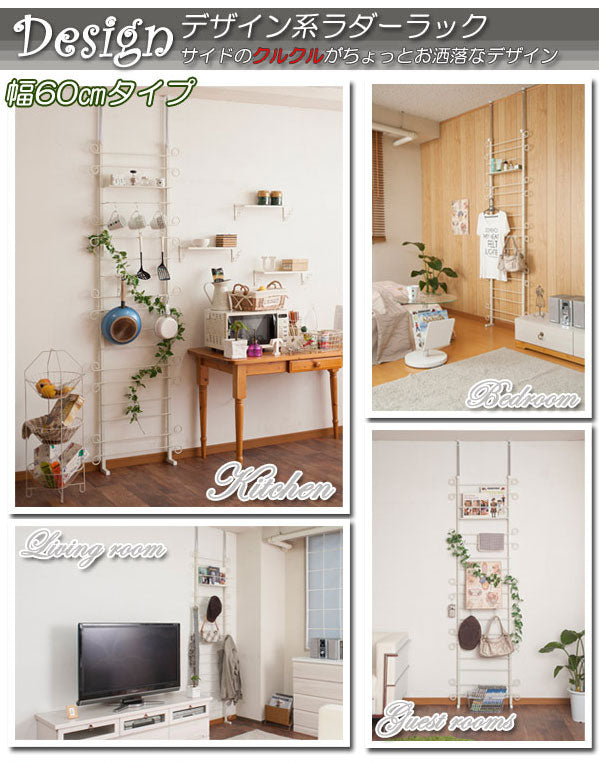 突っ張りラックラダーラックカーリーデザイン幅60cm