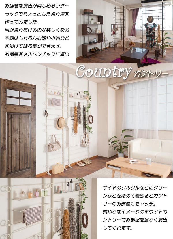 突っ張りラックラダーラックカーリーデザイン幅60cm