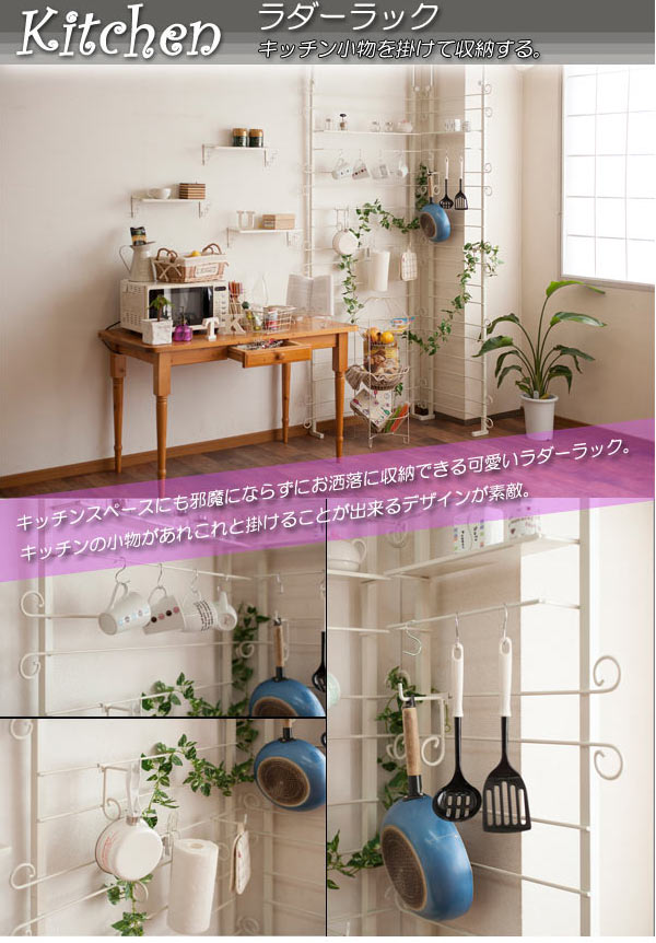 突っ張りラックラダーラックカーリーデザイン幅90cm