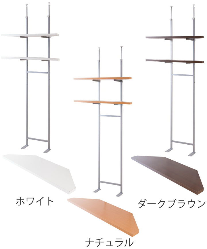 突っ張りコーナーラック幅90cm棚板2枚壁面収納日本製