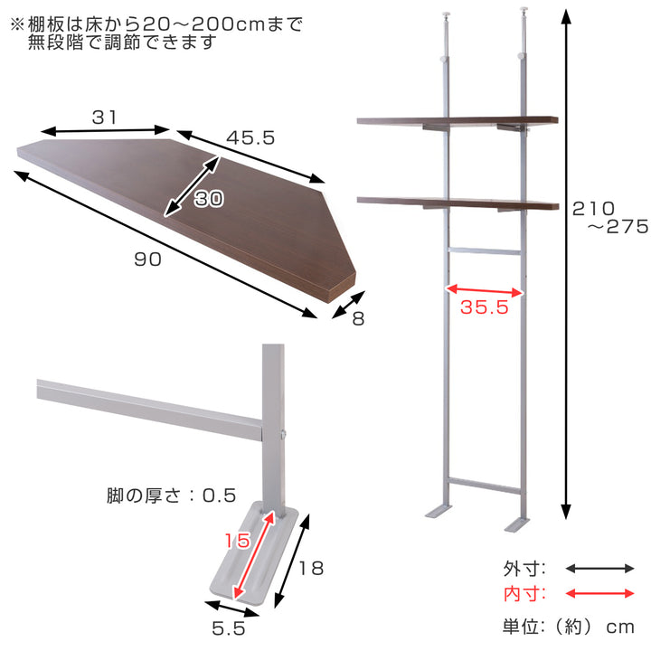 突っ張りコーナーラック幅90cm棚板2枚壁面収納日本製