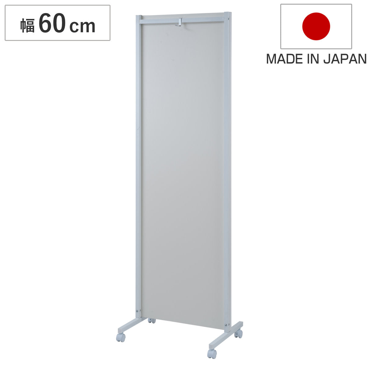 パーテーション 間仕切り パネルタイプ キャスター付き 幅60cm – ハウジー パーテーション 間仕切り パネルタイプ キャスター付き 幅60cm – ハウジー