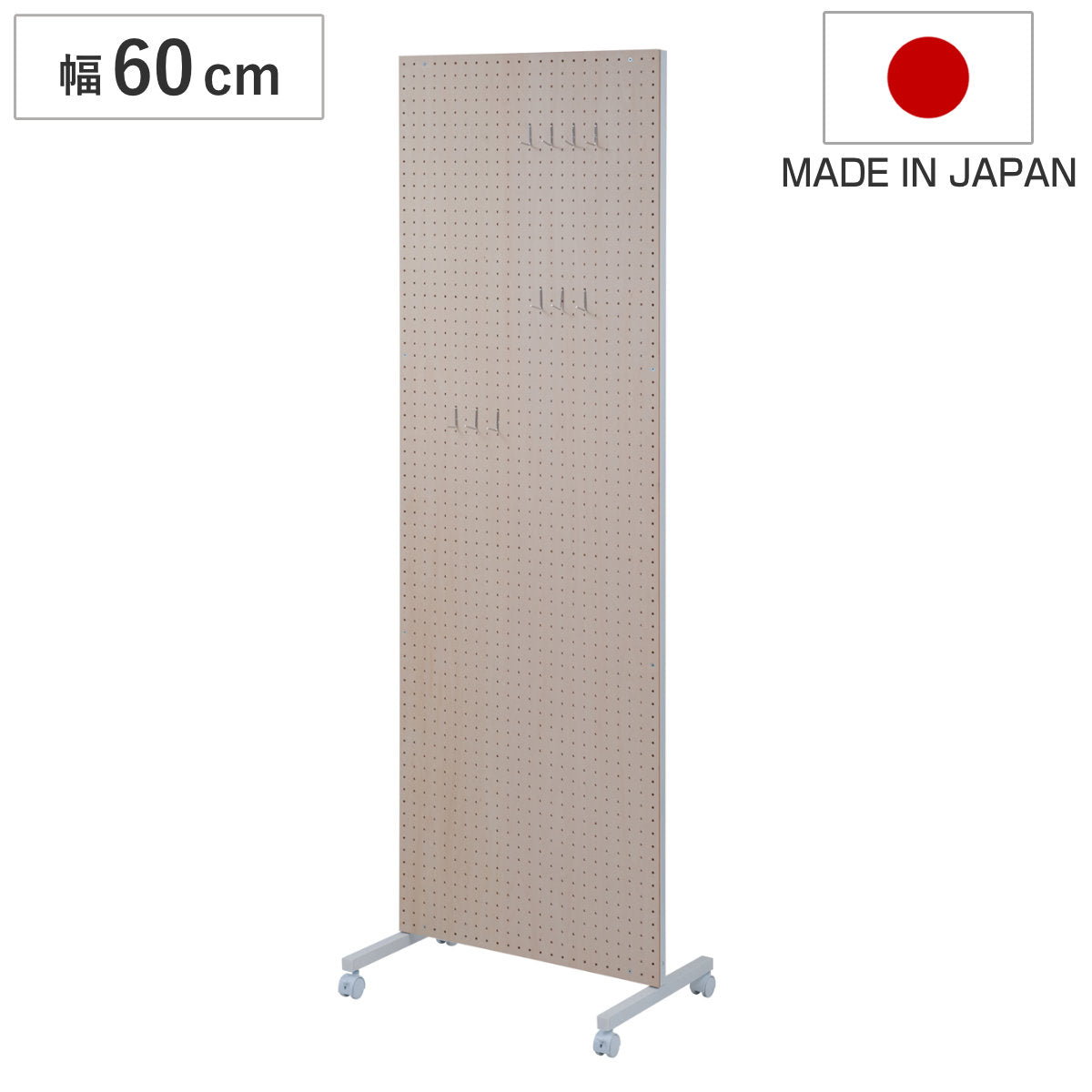 有孔パーテーション　間仕切り パーテーション 間仕切り 有孔ボード キャスター付き 幅60cm – ハウジー