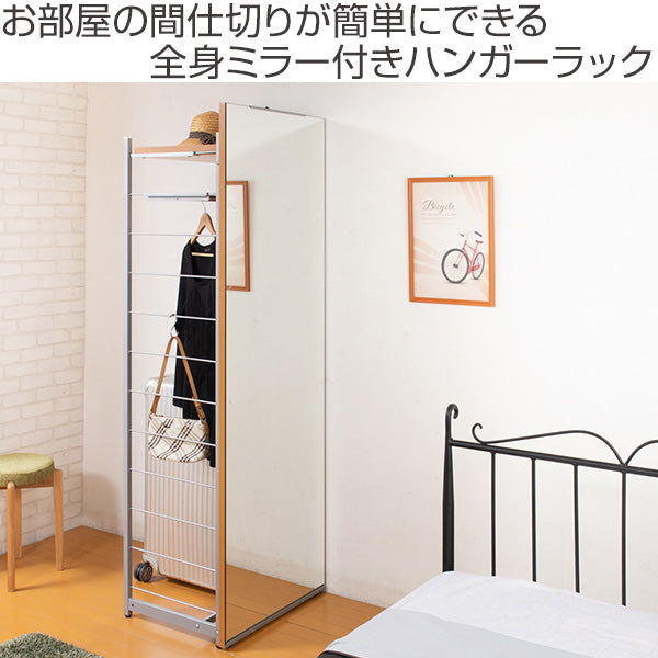 ハンガーラック間仕切りラック背面ミラーパネル幅60cm