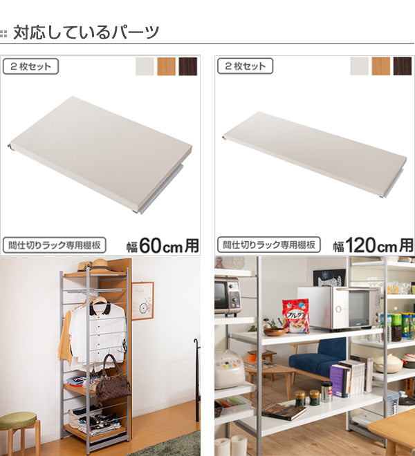 ハンガーラック間仕切りラック背面ミラーパネル幅60cm