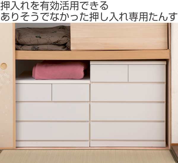 押入れ収納 タンス 幅75cm 4段 奥行65cm キャスター付 日本製 – ハウジー