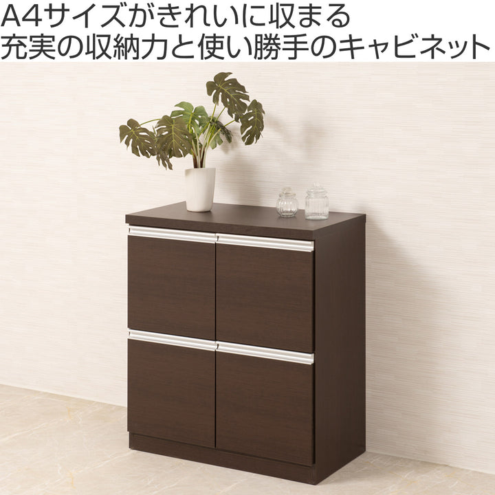 キャビネット幅73cm4枚扉タイプ日本製完成品